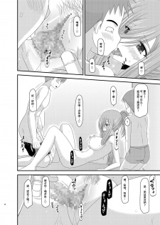 [valssu (Charu)] Melon ga Chou Shindou! R7 (Tales of the Abyss) [Chinese] [流星汉化] [Digital] - page 37