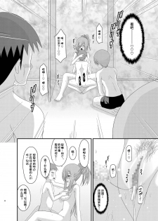 [valssu (Charu)] Melon ga Chou Shindou! R7 (Tales of the Abyss) [Chinese] [流星汉化] [Digital] - page 45