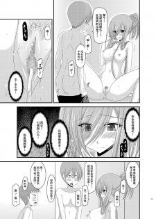 [valssu (Charu)] Melon ga Chou Shindou! R7 (Tales of the Abyss) [Chinese] [流星汉化] [Digital] - page 42