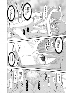 [valssu (Charu)] Melon ga Chou Shindou! R7 (Tales of the Abyss) [Chinese] [流星汉化] [Digital] - page 39