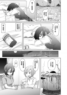 [Anegaoka Sanchoume (Okyuuri)] Shounen to Futanari to Shitto [Chinese] [沒有漢化] [Digital] - page 9