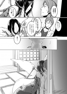 (C91) [Nanbou Hitogakushiki (Nakamura Regura)] Kuroageha no Uta - page 10