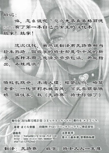 [Mesu Gorilla. (Tuna Empire)] Ingrid Lucky Hole (Taimanin Asagi) [Chinese] [阿黑颜大姐头汉化组汉化] [Digital] - page 23