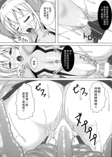 (C91) [Misty Wind (Kirishima Fuuki)] Taimakan Kashima ~Sennyuu Ninmu Shippai Hen~ (Kantai Collection -KanColle-) [Chinese] [CE家族社] - page 14