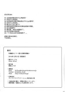 (C91) [Misty Wind (Kirishima Fuuki)] Taimakan Kashima ~Sennyuu Ninmu Shippai Hen~ (Kantai Collection -KanColle-) [Chinese] [CE家族社] - page 22
