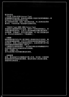 (C91) [Misty Wind (Kirishima Fuuki)] Taimakan Kashima ~Sennyuu Ninmu Shippai Hen~ (Kantai Collection -KanColle-) [Chinese] [CE家族社] - page 21