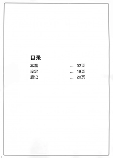 (C91) [Misty Wind (Kirishima Fuuki)] Taimakan Kashima ~Sennyuu Ninmu Shippai Hen~ (Kantai Collection -KanColle-) [Chinese] [CE家族社] - page 3