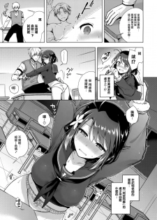 (C91) [conezu step!+Ziggurat (Suzuki Akoni)] JK Yome Sakura no Inokori Jugyou [Chinese] [無邪気漢化組] - page 6