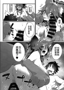 (C91) [Ramen Half Price ¥280 (Shirisensha)] Manatsu no Dosukebe Mesu Cat (Fate/Grand Order)  [Chinese] [无毒汉化组] - page 9