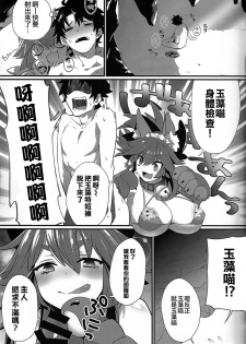 (C91) [Ramen Half Price ¥280 (Shirisensha)] Manatsu no Dosukebe Mesu Cat (Fate/Grand Order)  [Chinese] [无毒汉化组] - page 4