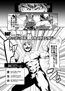 [OVing (Obui)] Nipple Fuck Daisuki Gran-kun no Oppai Danin Chichihame Fantasy (Granblue Fantasy) [Digital] - page 1