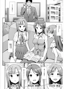 (C91) [Takemasaya (Takemasa Takeshi)] Seiso Sannin Musume Dousei Seikatsu (THE IDOLM@STER CINDERELLA GIRLS) - page 3