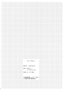 (COMIC1☆9) [Sanyongo (Roku)] Torori Milk (Walkure Romanze) - page 21