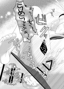 (COMIC1☆9) [Sanyongo (Roku)] Torori Milk (Walkure Romanze) - page 16