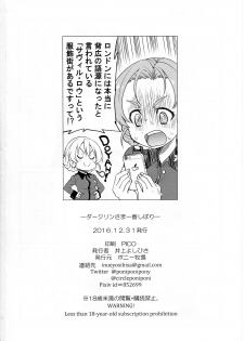 (C91) [Ponyfarm (Inoue Yoshihisa)] Darjeeling-sama Ichiban Shibari (Girls und Panzer) - page 25