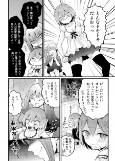 [Nagata Maria] Totsuzen Onnanoko ni Natta node, Ore no Oppai Monde mimasen ka? 13 - page 21