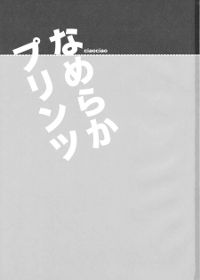(C91) [ciaociao (Araki Kanao)] Nameraka Prinz (Kantai Collection -KanColle-) - page 2