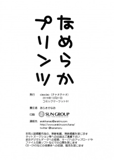 (C91) [ciaociao (Araki Kanao)] Nameraka Prinz (Kantai Collection -KanColle-) - page 21