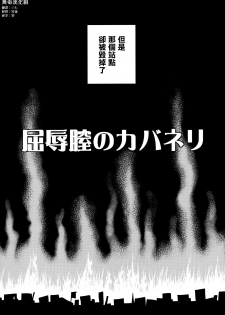 (C90) [Popochichi (Yahiro Pochi)] Kutsujoku Chitsu no Kabaneri (Koutetsujou no Kabaneri) [Chinese] [无毒汉化组] - page 4