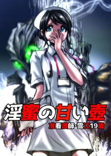 [Hicoromo Kyouichi] Inmitsu no Amai Tsubo ~ Jun Kangoshi Yukie: 19-sai | The Pot of Lewd Nectar: Assistant Nurse Yukie 19 Years Old [English] [N04h] - page 1