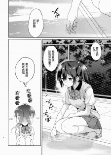 (C86) [Kurimomo (Tsukako)] READY STEADY GO (Free!) [Chinese] [朔夜汉化] - page 4