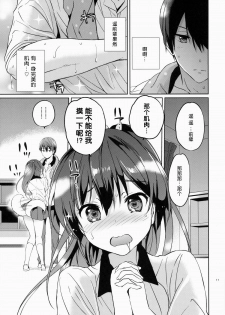 (C86) [Kurimomo (Tsukako)] READY STEADY GO (Free!) [Chinese] [朔夜汉化] - page 11