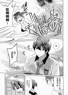 (C86) [Kurimomo (Tsukako)] READY STEADY GO (Free!) [Chinese] [朔夜汉化] - page 5