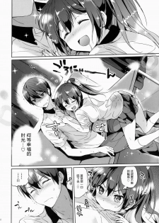 (C86) [Kurimomo (Tsukako)] READY STEADY GO (Free!) [Chinese] [朔夜汉化] - page 12