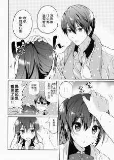 (C86) [Kurimomo (Tsukako)] READY STEADY GO (Free!) [Chinese] [朔夜汉化] - page 10