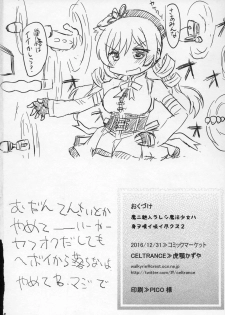 (C91) [CELTRANCE (Kogaku Kazuya)] Ma ni Miirareshi Mahou Shoujo wa Mi o Kurai Suitsukusu 2 (Puella Magi Madoka Magica) - page 25