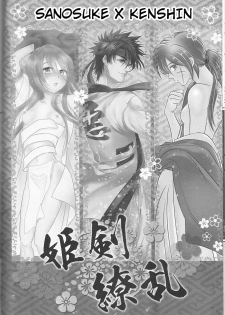 (SUPER25) [S.y, Attsuzakura, 21Centimeter (Shigure You, Eri, Atoko)] Hime Ken Ryouran | Princess Sword Profusion (Rurouni Kenshin) [English] [cedr777] - page 46