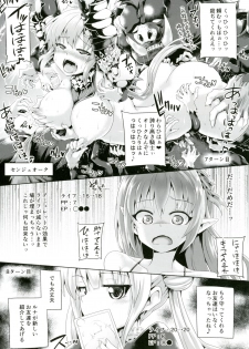 [Pamunosu (Koppamu)] Kochoverse (Shadowverse) [Digital] - page 12