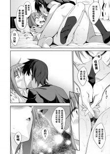 [Akino Sora] Daisuki no Kazu dake (COMIC X-EROS #47) [Chinese] [嗶咔嗶咔漢化組] [Digital] - page 13