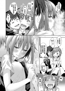 [Akino Sora] Daisuki no Kazu dake (COMIC X-EROS #47) [Chinese] [嗶咔嗶咔漢化組] [Digital] - page 5