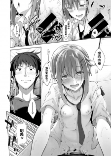 [Akino Sora] Daisuki no Kazu dake (COMIC X-EROS #47) [Chinese] [嗶咔嗶咔漢化組] [Digital] - page 9