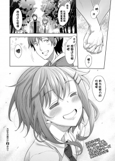 [Akino Sora] Daisuki no Kazu dake (COMIC X-EROS #47) [Chinese] [嗶咔嗶咔漢化組] [Digital] - page 19