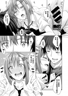 [Akino Sora] Daisuki no Kazu dake (COMIC X-EROS #47) [Chinese] [嗶咔嗶咔漢化組] [Digital] - page 12