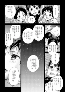 [Arai Yoshimi] Yupiteru Ni Onegai - page 14