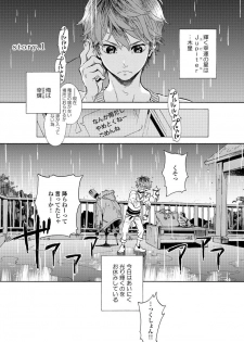 [Arai Yoshimi] Yupiteru Ni Onegai - page 5