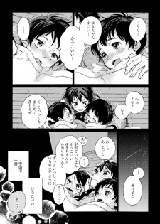 [Arai Yoshimi] Yupiteru Ni Onegai - page 15