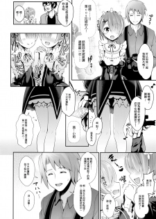 (C91) [SSB (Maririn)] Zero kara Hajimeru Cosplay Seikatsu (Re:Zero kara Hajimeru Isekai Seikatsu) [Chinese] [嗶咔嗶咔漢化組] - page 8