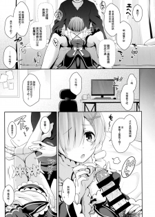 (C91) [SSB (Maririn)] Zero kara Hajimeru Cosplay Seikatsu (Re:Zero kara Hajimeru Isekai Seikatsu) [Chinese] [嗶咔嗶咔漢化組] - page 13