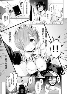 (C91) [SSB (Maririn)] Zero kara Hajimeru Cosplay Seikatsu (Re:Zero kara Hajimeru Isekai Seikatsu) [Chinese] [嗶咔嗶咔漢化組] - page 5