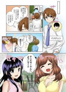 [Kandume] Kosuhame ~Kininaru Bukatsu no Anoko to Ecchi!~ 1-3 [Digital] - page 3