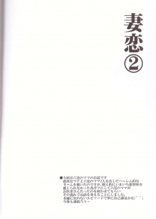 [Yukimi Honpo (Asano Yukino)] Tsuma koi2 (Dokidoki! Precure) - page 6
