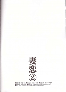 [Yukimi Honpo (Asano Yukino)] Tsuma koi2 (Dokidoki! Precure) - page 24