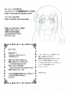 (C91) [Nanairo Momogumi (Osana Sumika)] Gochuumon wa Shougakusei desu ka? Chuugakusei da yoo (Gochuumon wa Usagi desu ka?) - page 25