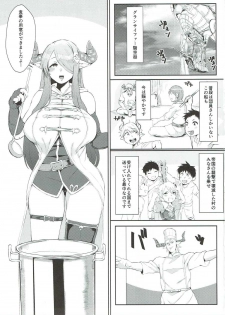 (C91) [SILENT HILL (Morisoba)] Midara ni Odoru Chou (Granblue Fantasy) - page 2