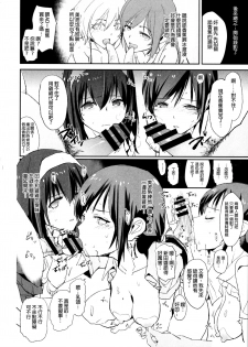(C91) [Yami ni Ugomeku (Dokurosan)] Sagisawa Fumika no Saimin Dosukebe Kansoubun (with Nitta Minami) + Omake Paper (THE IDOLM@STER CINDERELLA GIRLS) [Chinese] [沒有漢化] - page 10