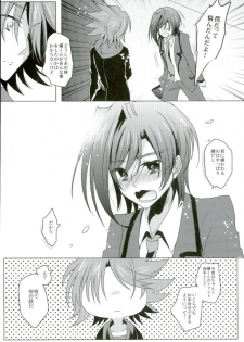 (Stand Up! 11) [Gum Tape Type (Nauchi)] Kataomoi Refrain (Cardfight!! Vanguard) - page 23